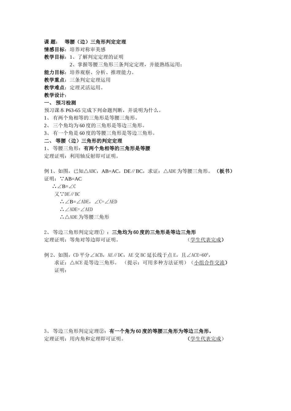 等腰三角形判定_第1页