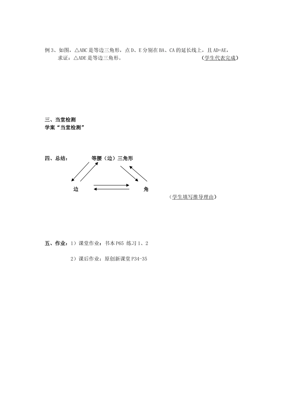 等腰三角形判定_第2页