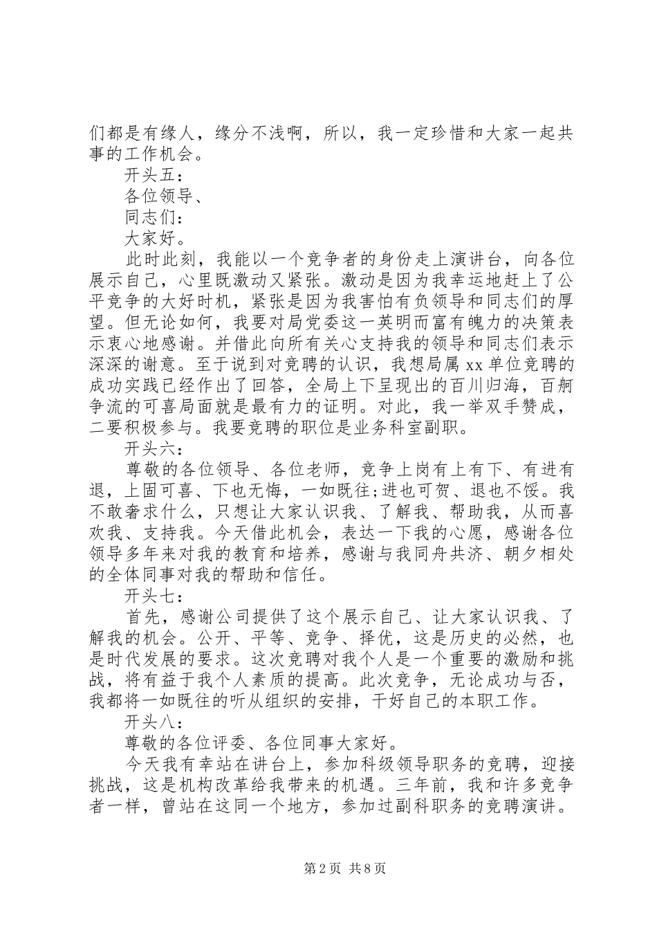 20XX年竞聘演讲精彩开头语_第2页