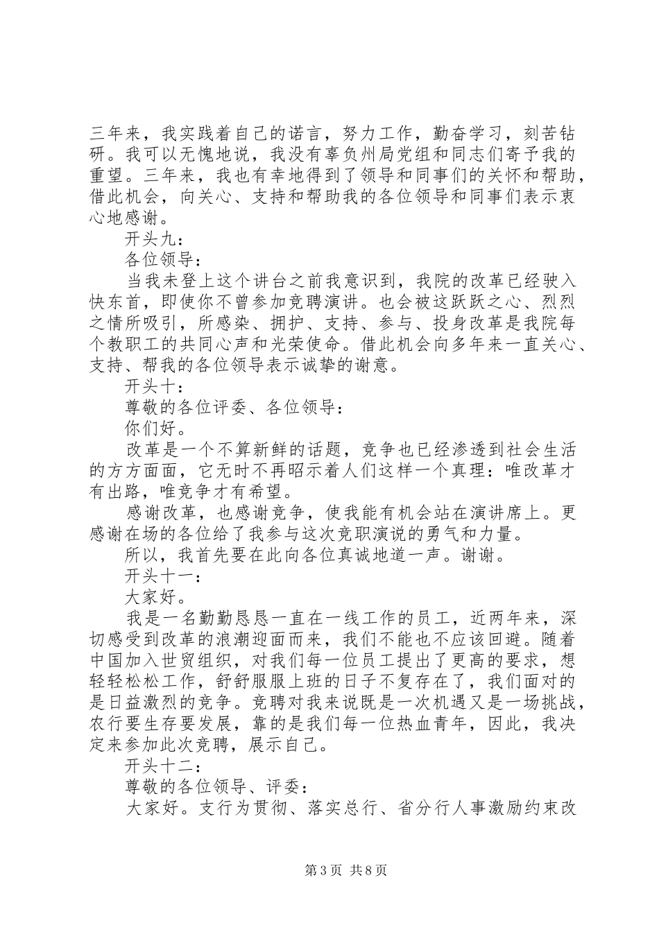 20XX年竞聘演讲精彩开头语_第3页