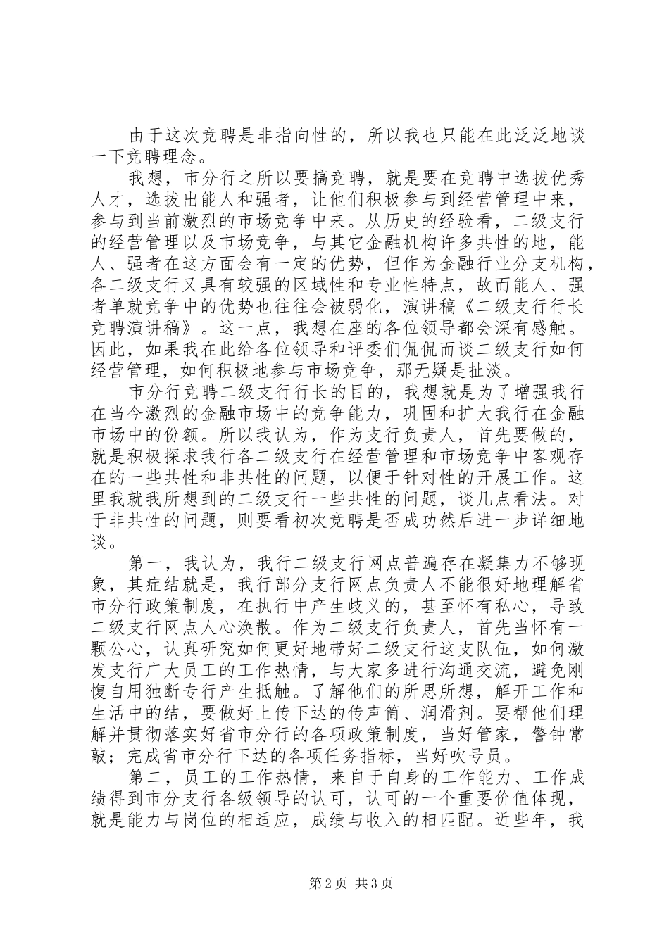 二级支行行长竞聘演讲_第2页