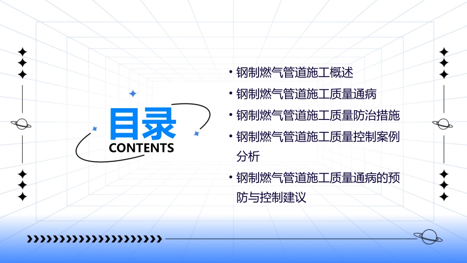 钢制燃气管道施工质量通病及防治措施课件_第2页