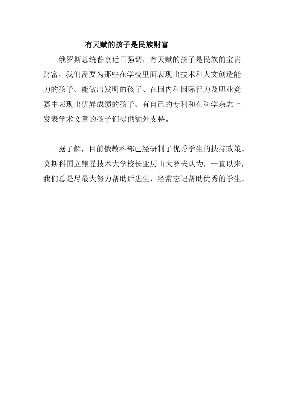 有天赋的孩子是民族财富_第1页
