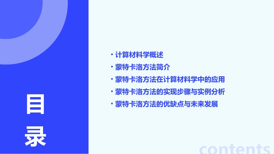 计算材料学概述之蒙特卡洛方法详解课件_第2页