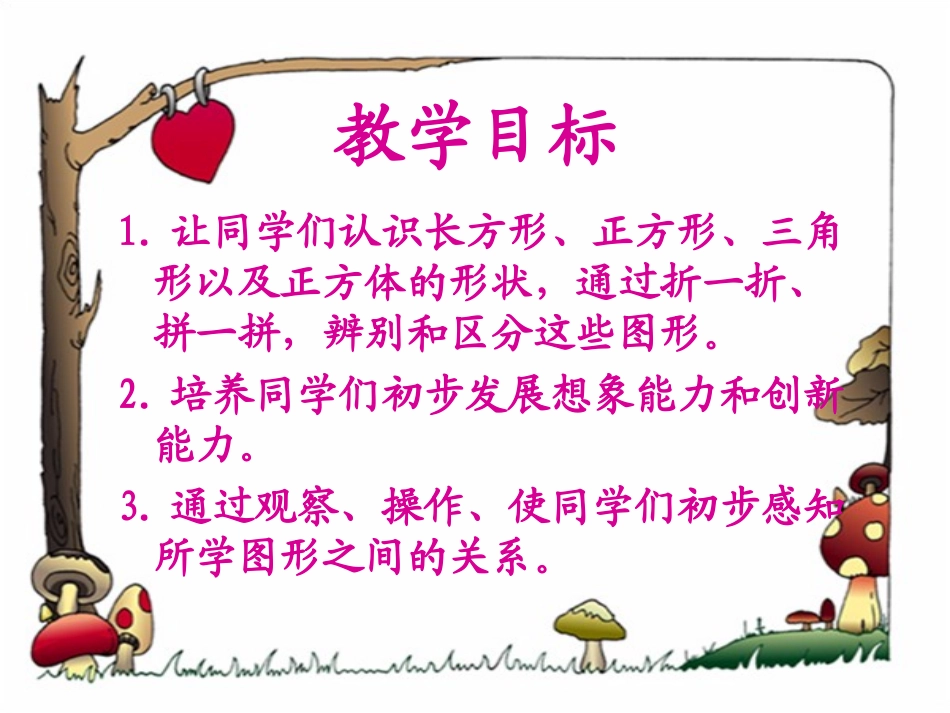 一年级数学下册课件_图形的拼组__第2页