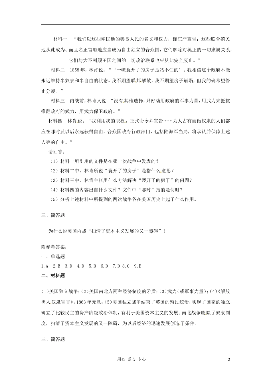 历史：第19课《美国南北战争》同步练习_第2页