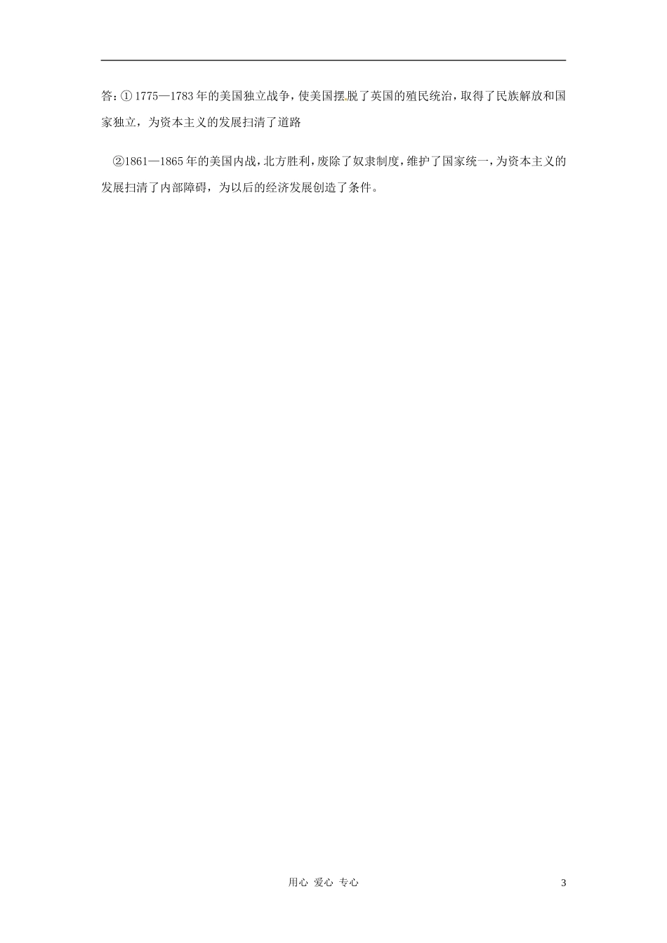 历史：第19课《美国南北战争》同步练习_第3页