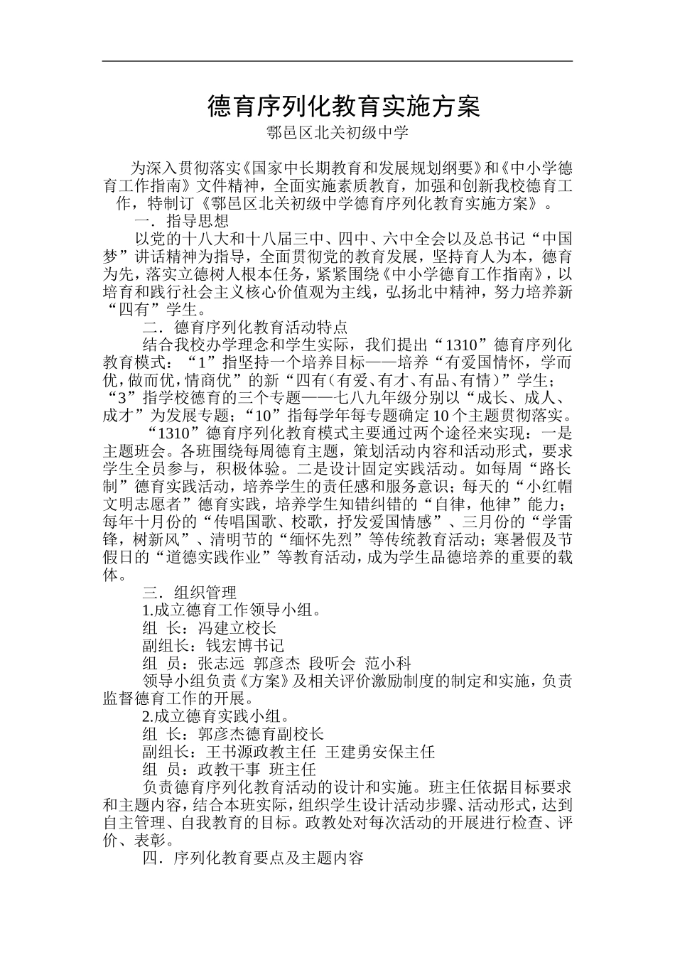 德育序列化教育实施方案_第1页