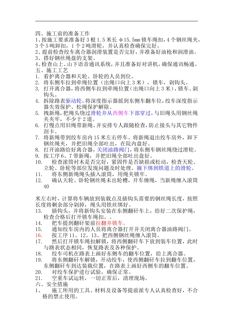 1矸石山绞车换绳措施_第2页