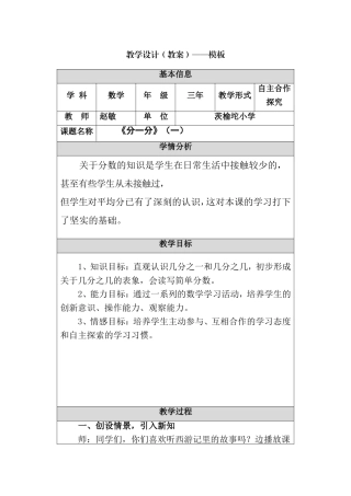 分一分教学设计