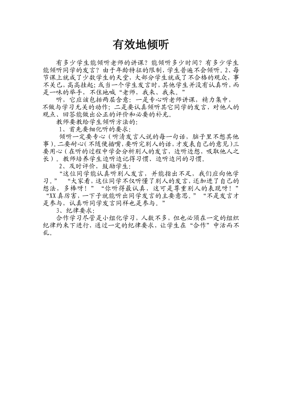 教会学生有效的倾听_第1页