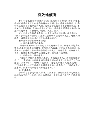 教会学生有效的倾听