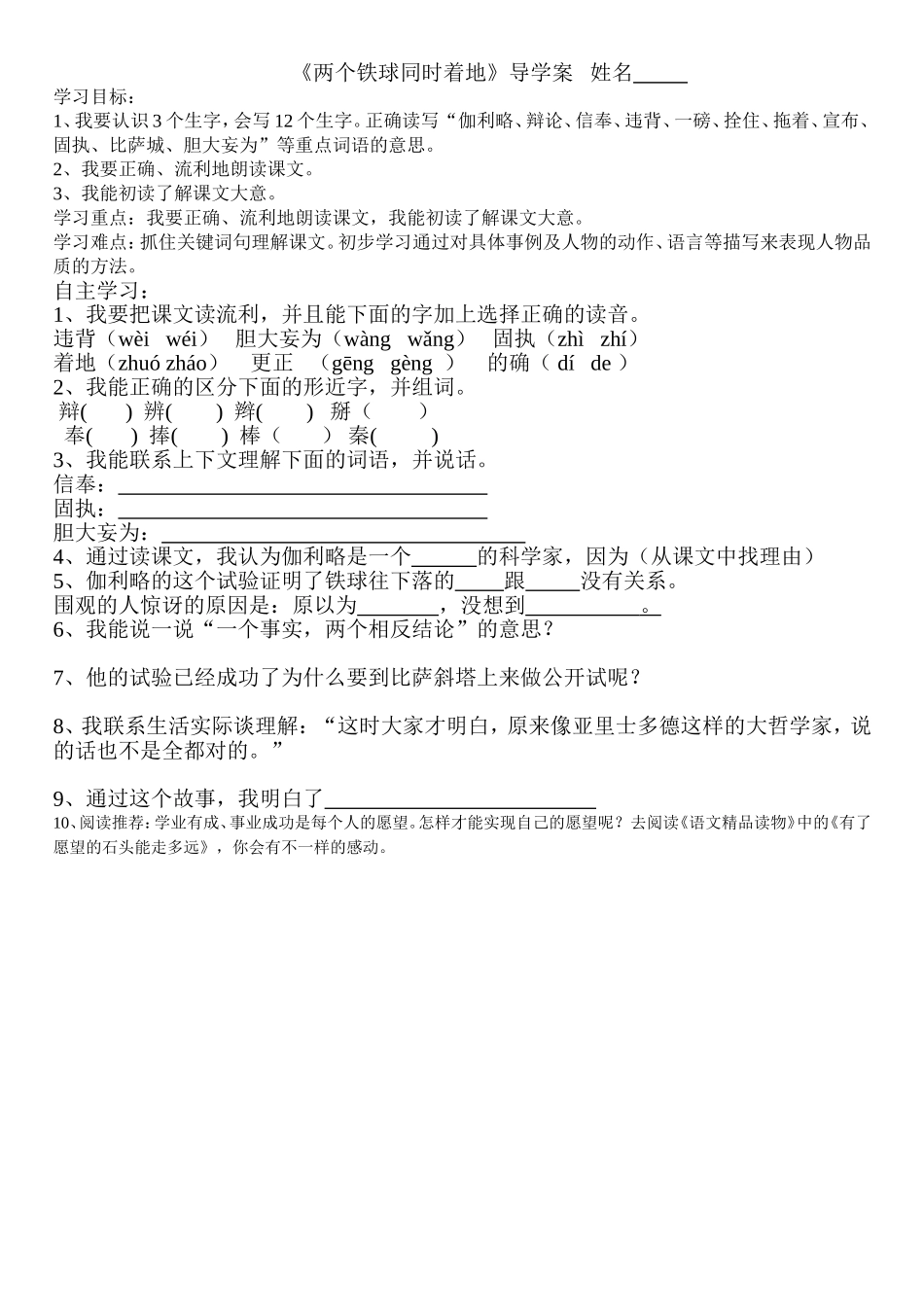 两个铁球同时着地导学案_第1页