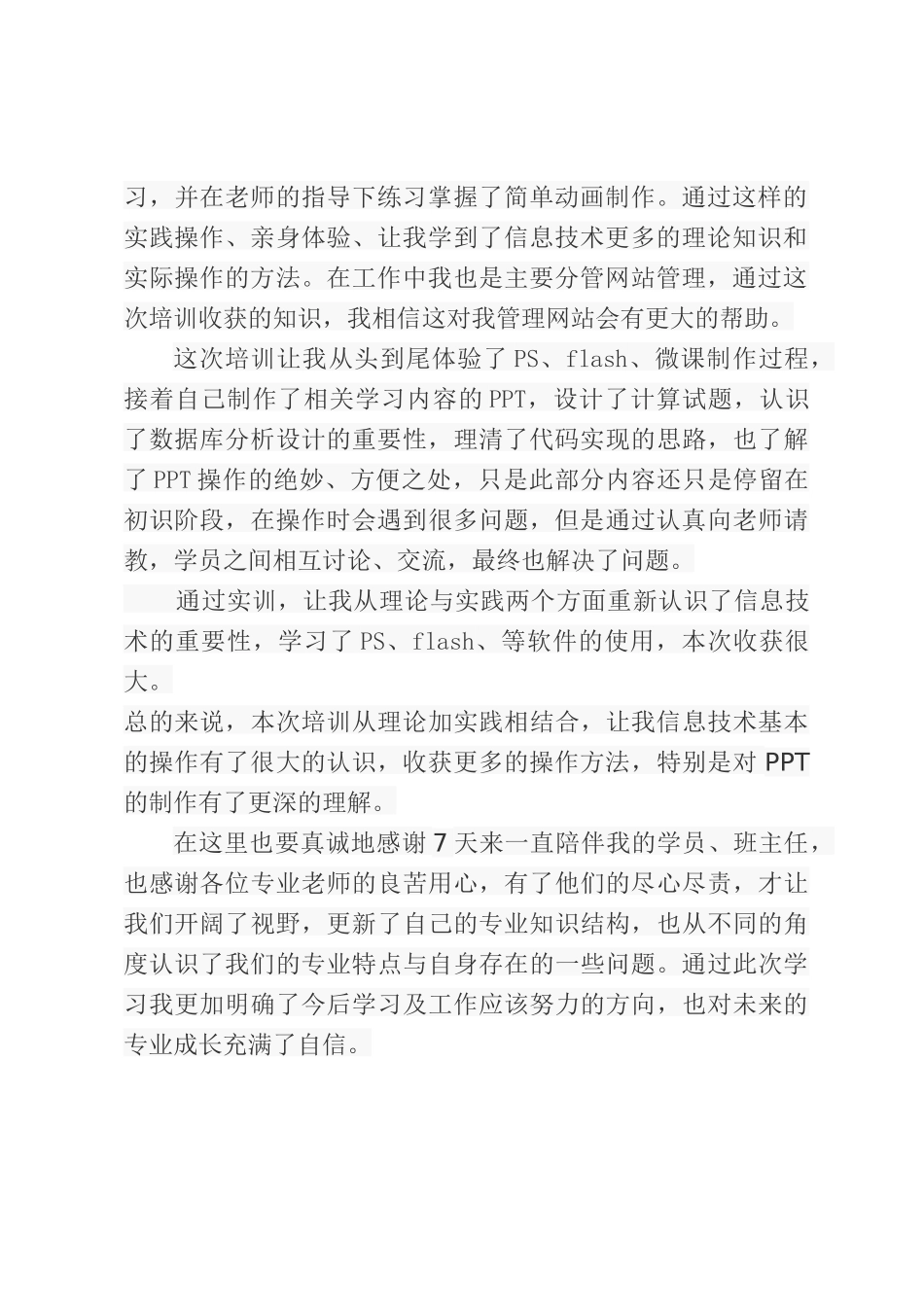 2015年信息技术培训心得（2）班安兴琴_第2页