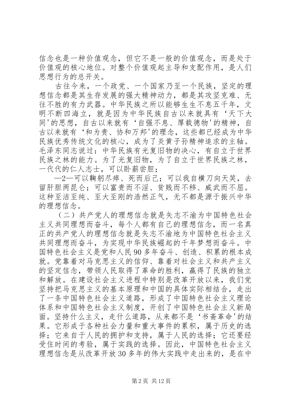 “两学一做”演讲《坚定信念党性至上》_第2页