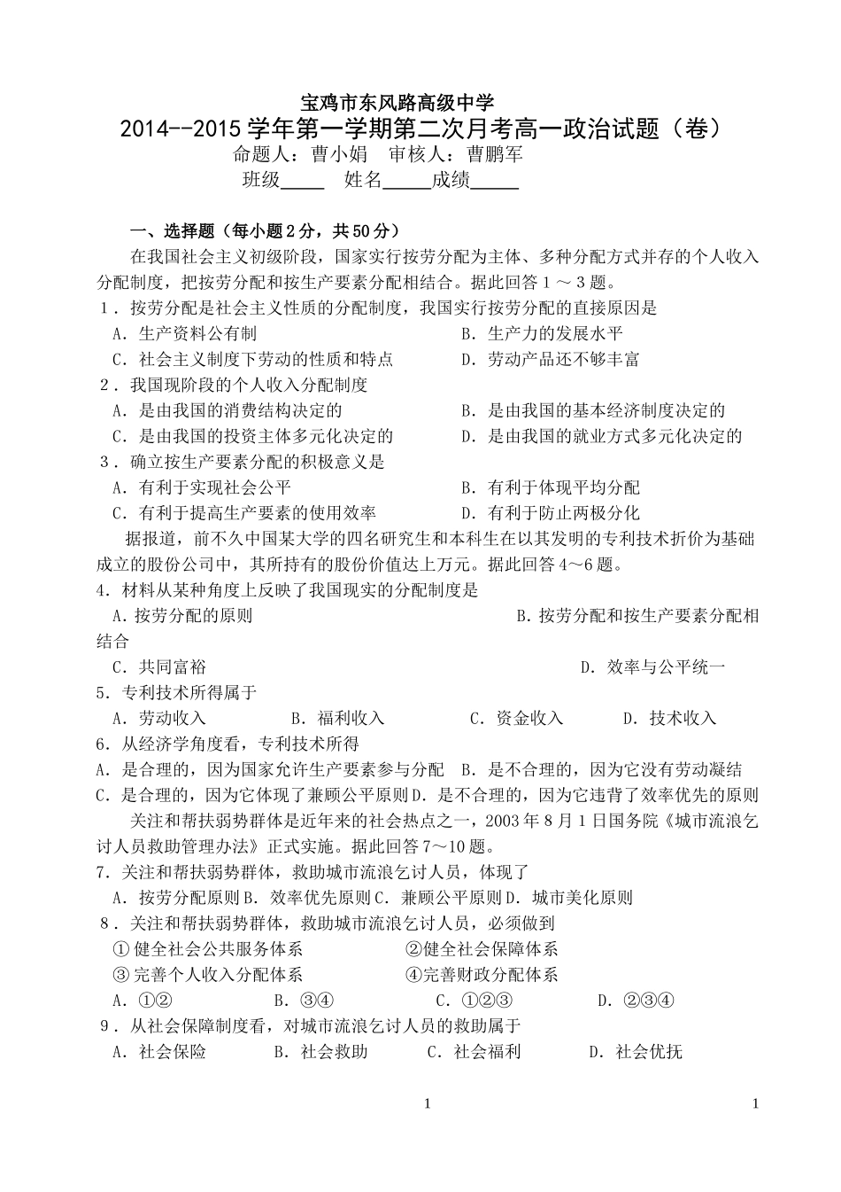 2014-2015学年第一学期第二次月考高一政治试题_第1页