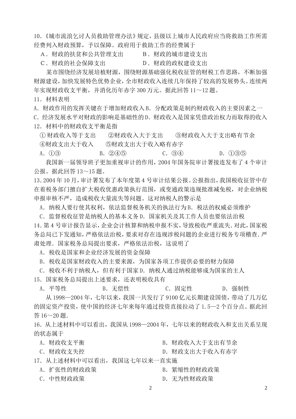 2014-2015学年第一学期第二次月考高一政治试题_第2页