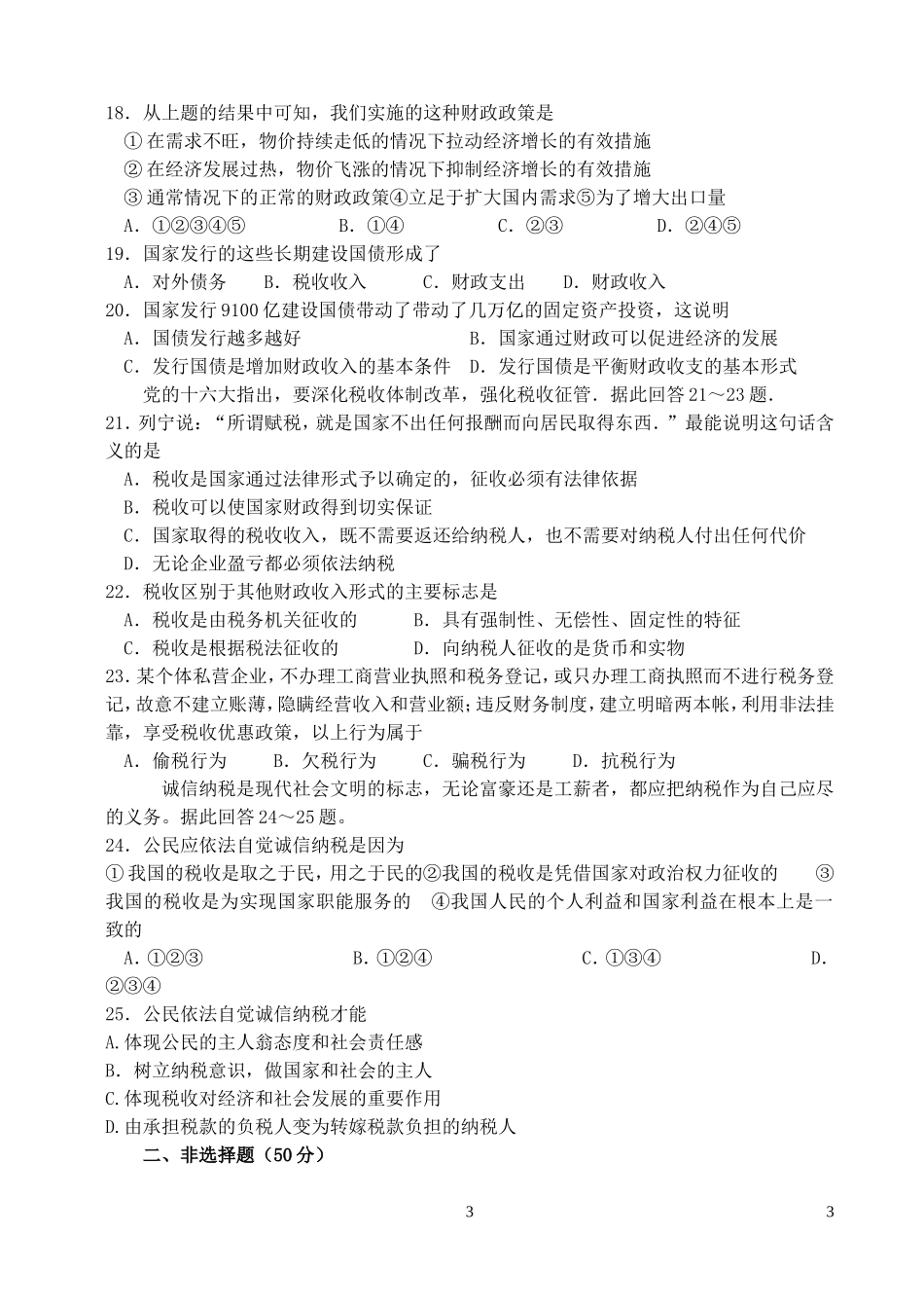 2014-2015学年第一学期第二次月考高一政治试题_第3页