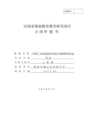 鹤山区实验中学英语课题