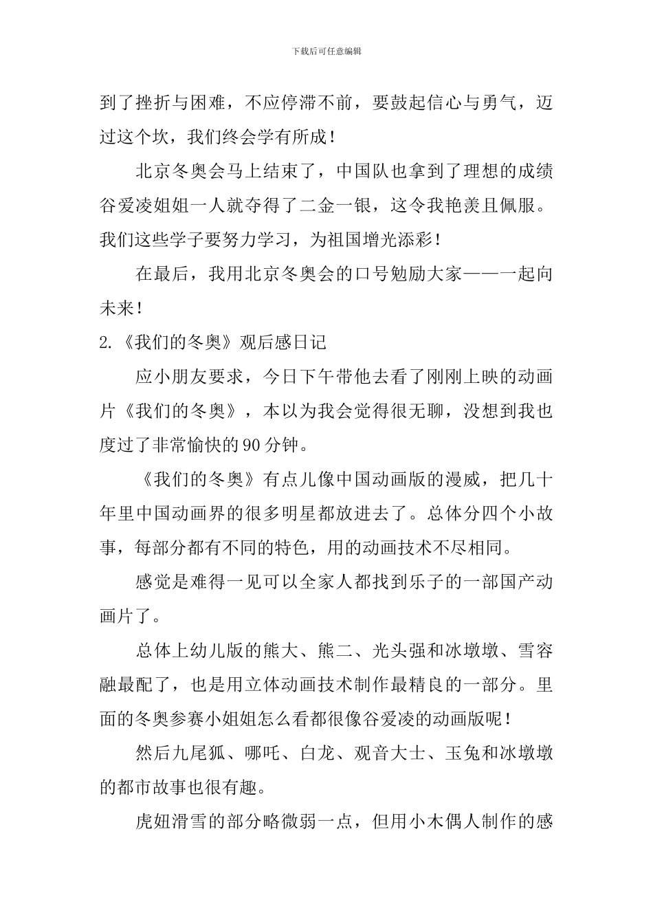 《我们的冬奥》观后感日记大全_第2页