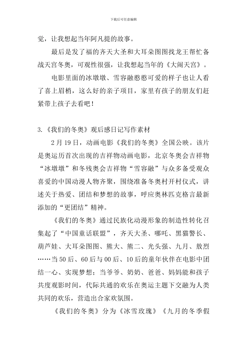 《我们的冬奥》观后感日记大全_第3页