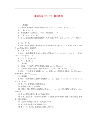 【课堂新坐标】(广东专用)2014高考数学一轮复习-课后作业(三十二)等比数列-文