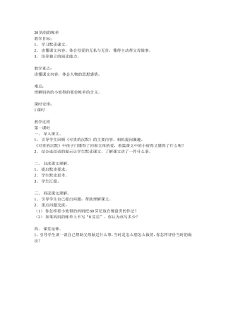 20妈妈的帐单