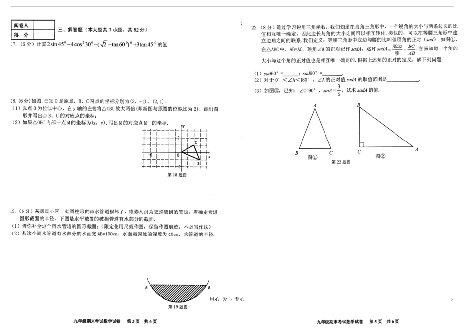 安徽省合肥市蜀山区2011-2012学年度九年级数学第一学期期末考试试题(扫描版-无答案)-新人教版_第2页