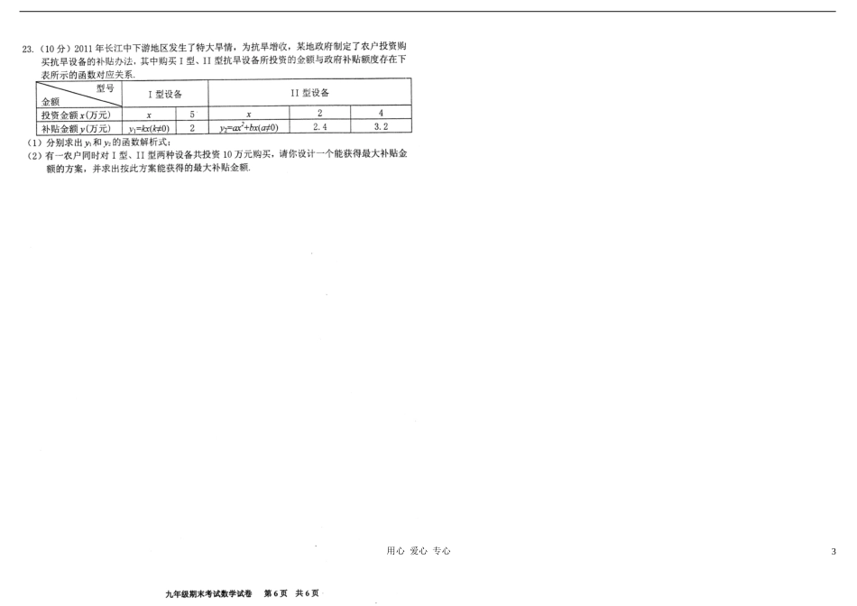 安徽省合肥市蜀山区2011-2012学年度九年级数学第一学期期末考试试题(扫描版-无答案)-新人教版_第3页