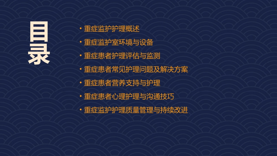重症监护护理业务学习护理课件_第2页