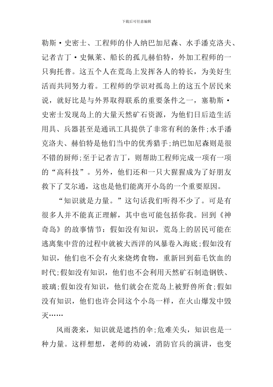 《神秘岛》读书心得感悟5篇2024最新_第2页
