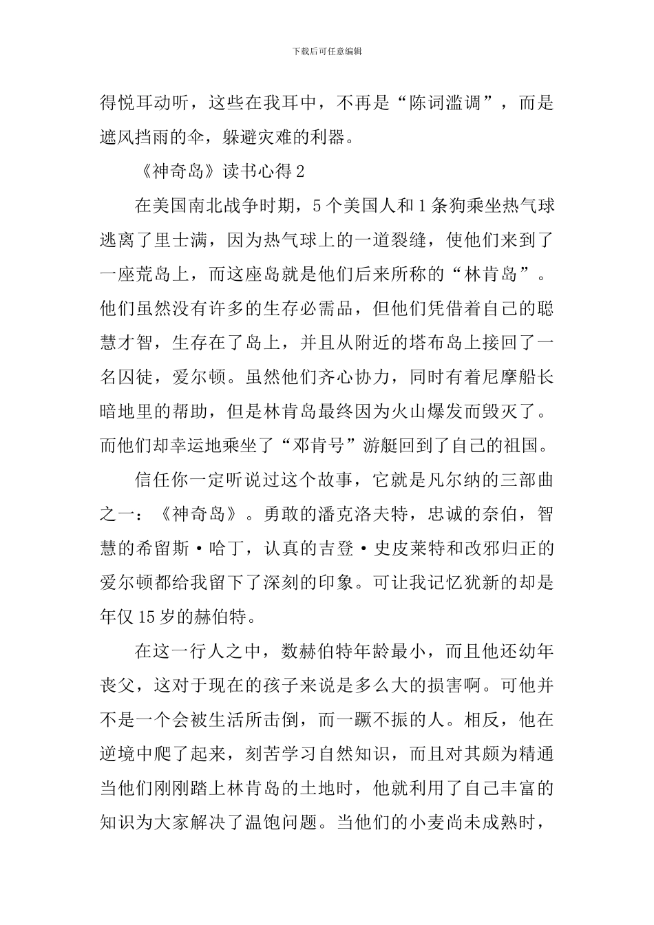 《神秘岛》读书心得感悟5篇2024最新_第3页