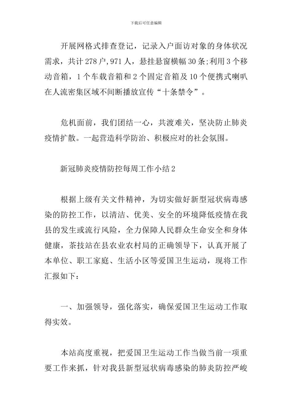 新冠肺炎疫情防控每周工作小结2024年最新3篇_第2页