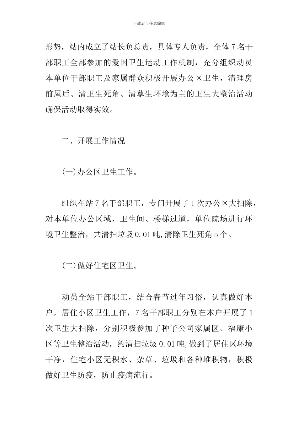 新冠肺炎疫情防控每周工作小结2024年最新3篇_第3页