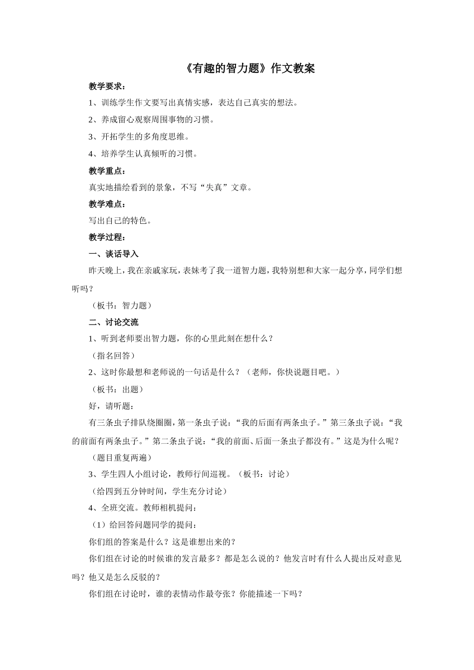 《有趣的智力题》作文指导课教案_第1页