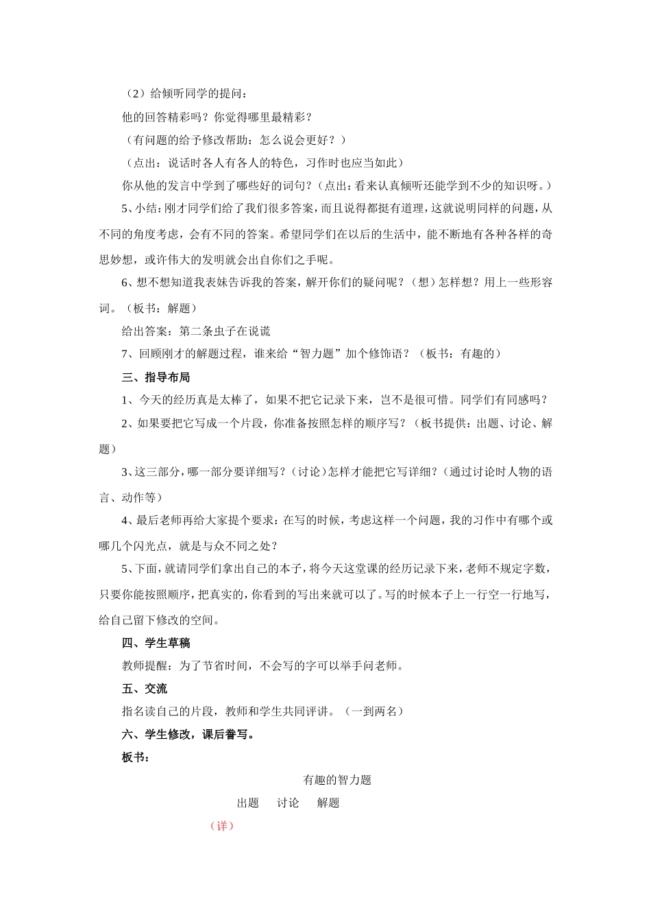 《有趣的智力题》作文指导课教案_第2页