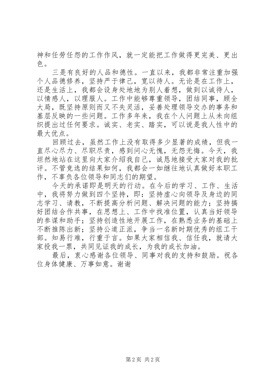 201X组织科副科长竞聘演讲_第2页