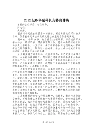 201X组织科副科长竞聘演讲
