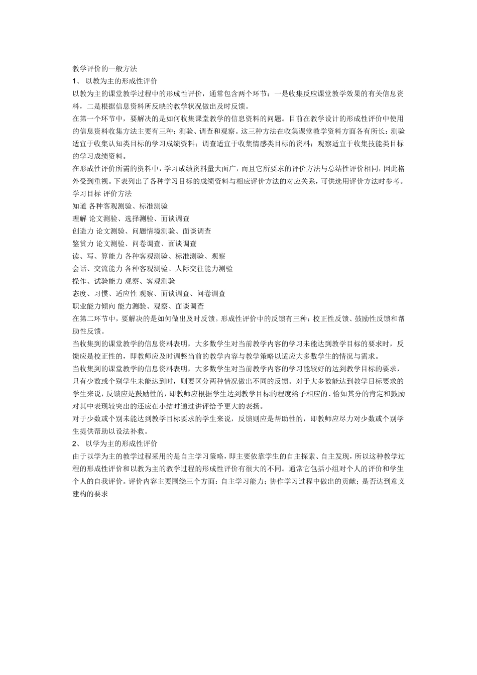 教学评价的一般方法_第1页