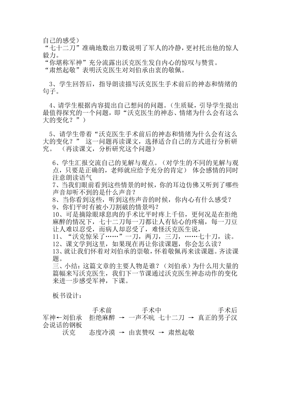 军神的教学案例_第2页