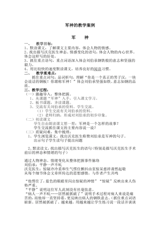 军神的教学案例