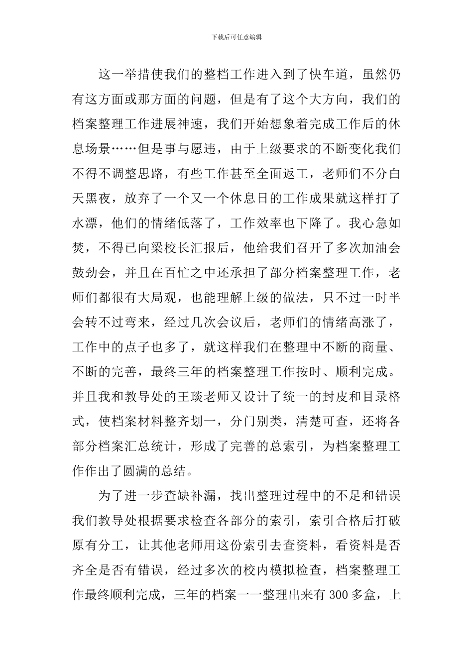 2024教导主任个人工作总结10篇_第3页