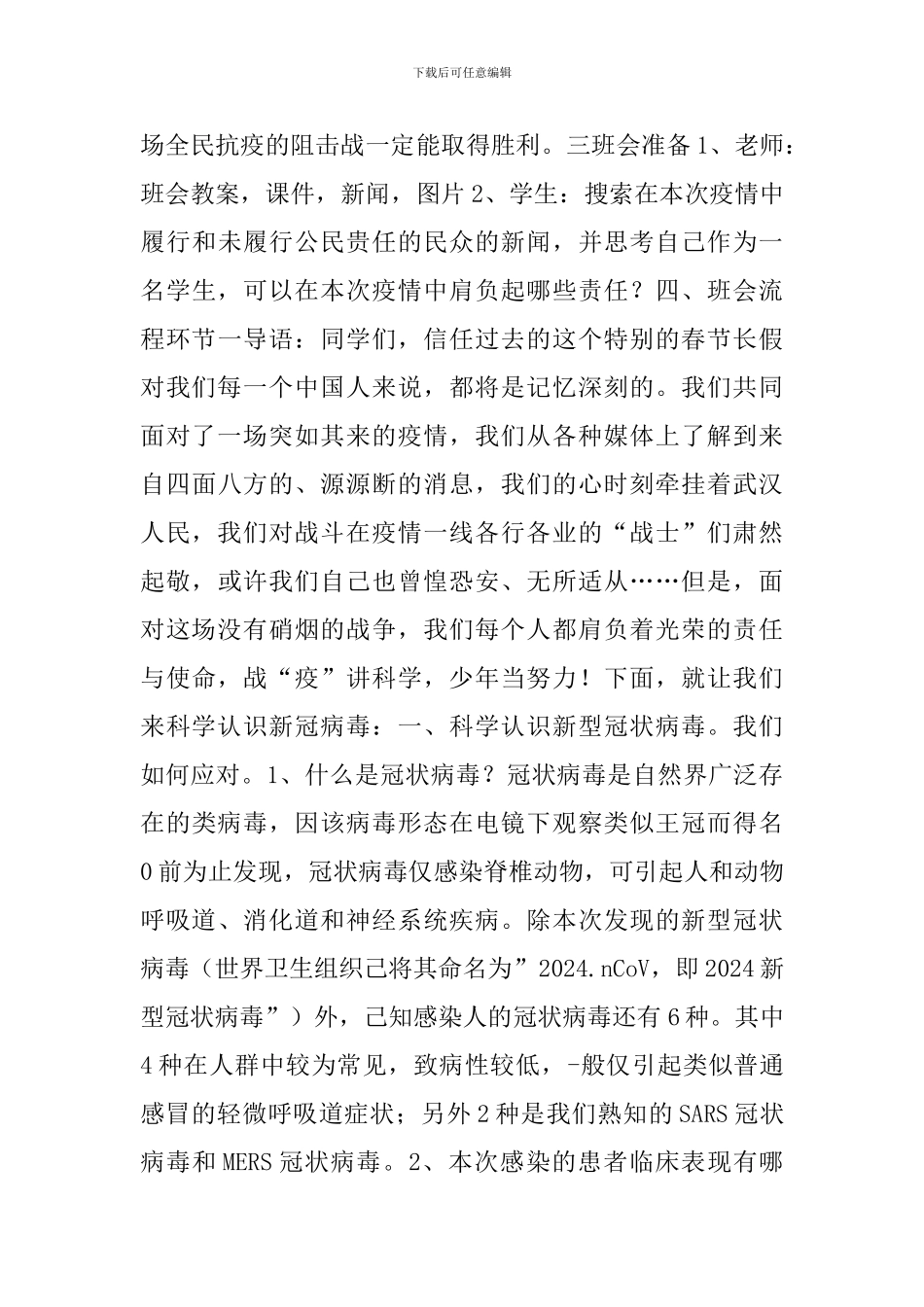 开学第一课新冠肺炎疫情主题班会活动教案敬逆行者吾袭当销强_第2页