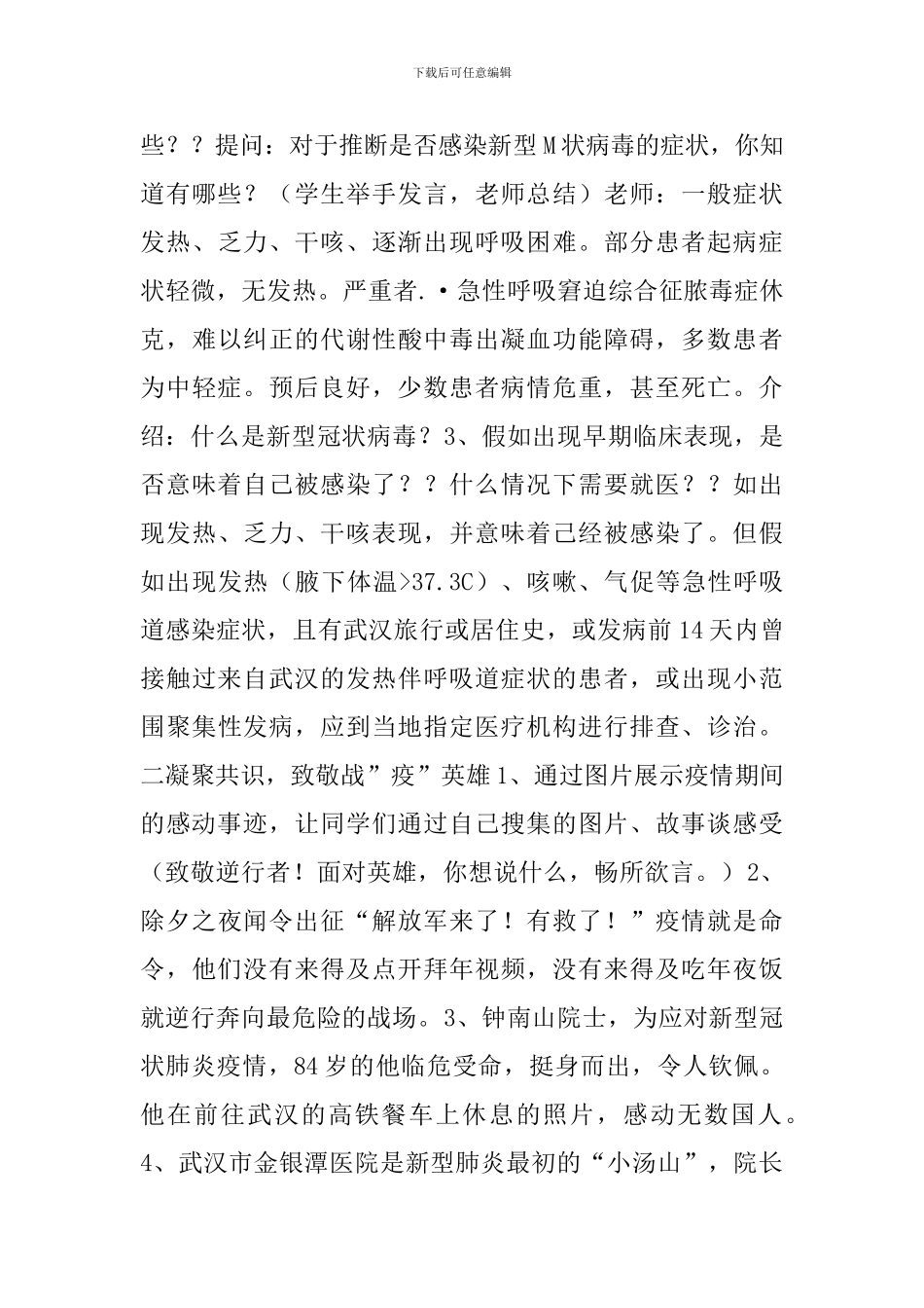 开学第一课新冠肺炎疫情主题班会活动教案敬逆行者吾袭当销强_第3页
