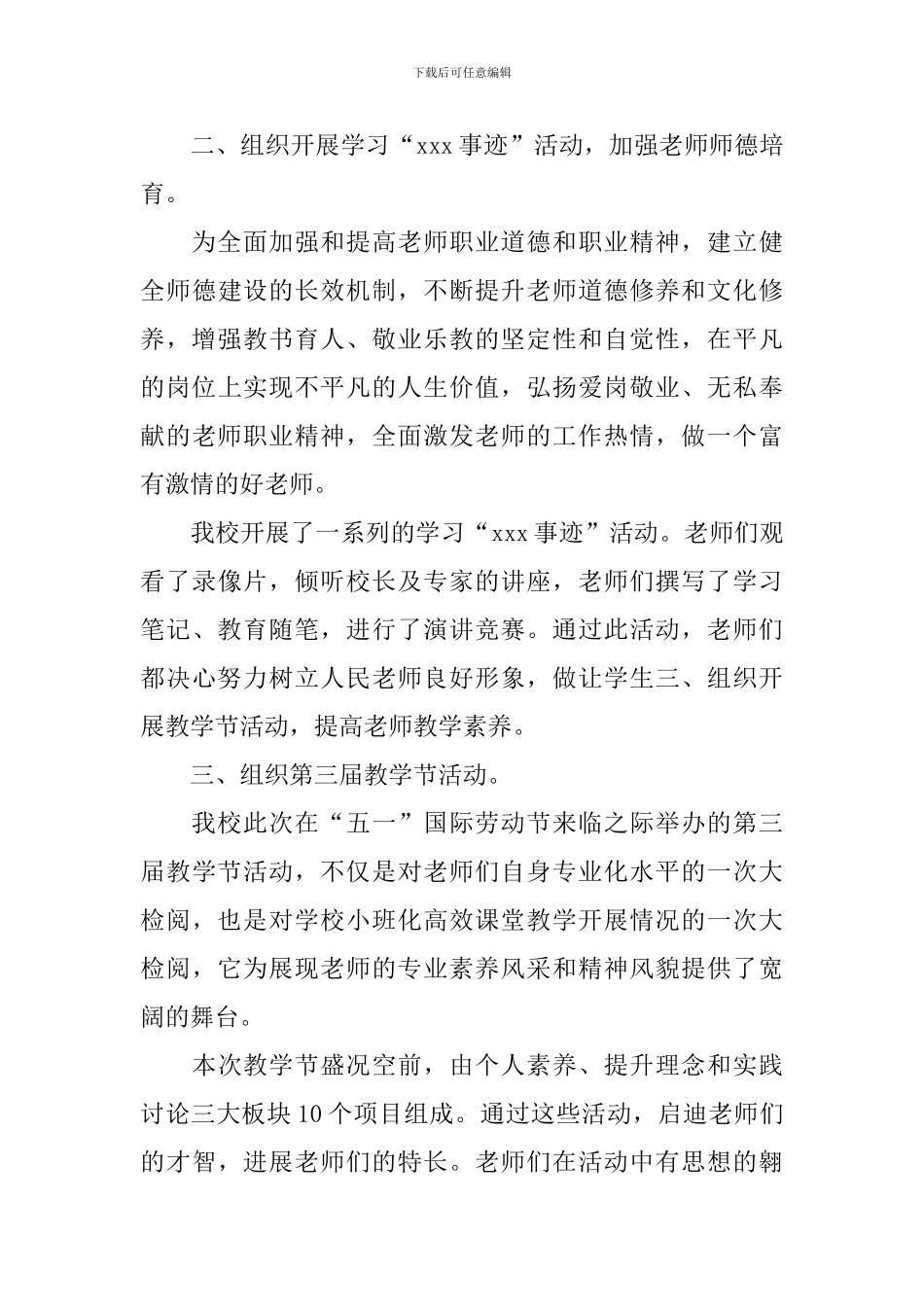 五一劳动节活动感想_第3页