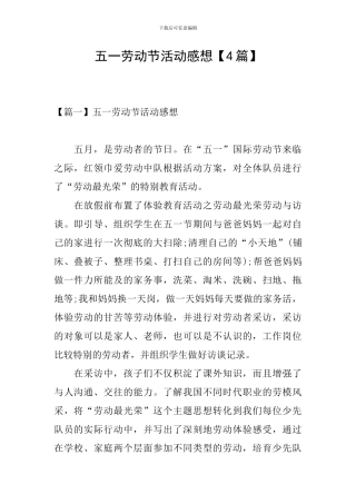 五一劳动节活动感想