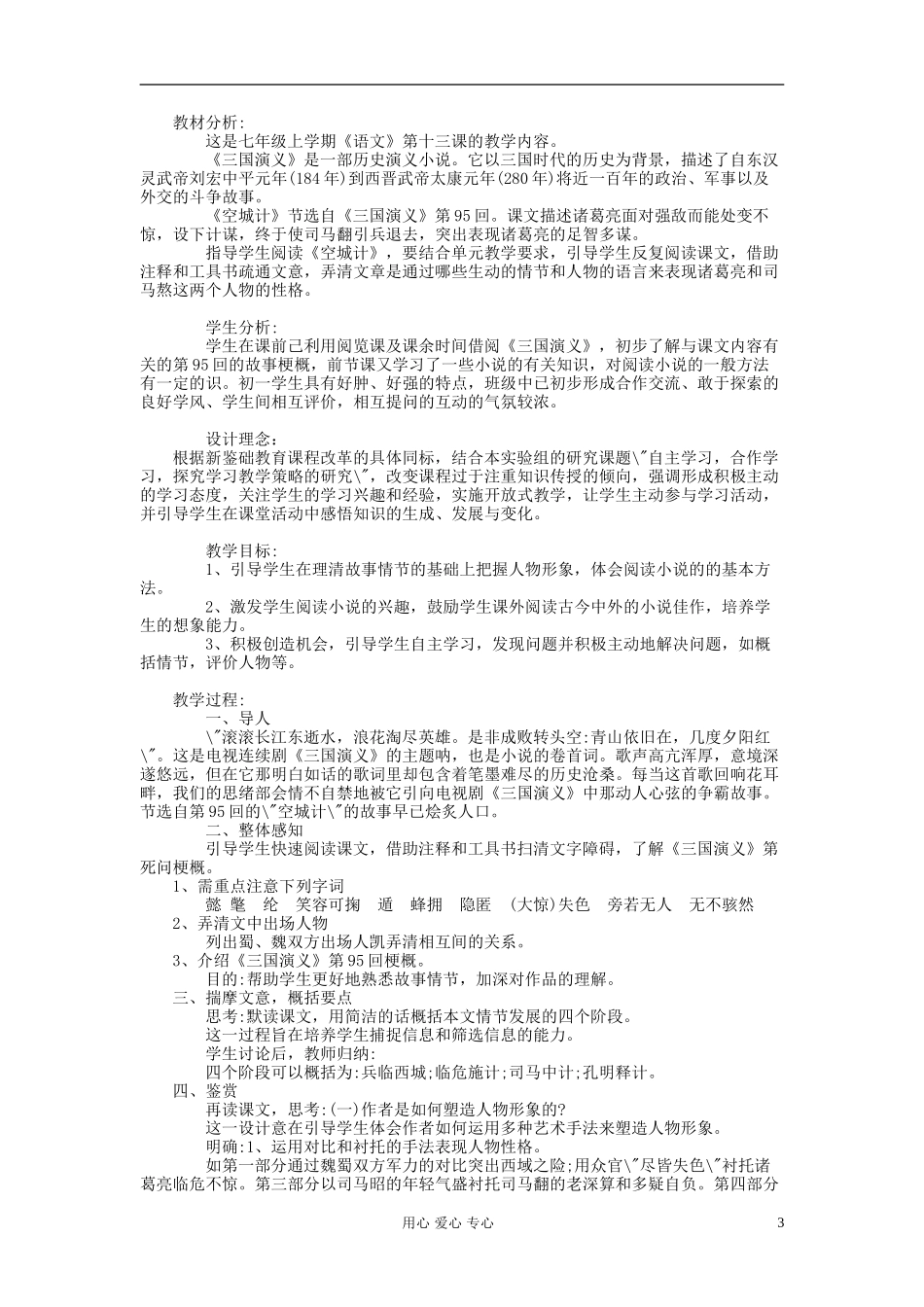 七年级语文上册《空城计》教学设计-语文版_第3页