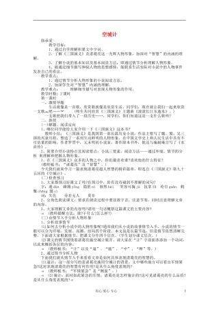 七年级语文上册《空城计》教学设计-语文版