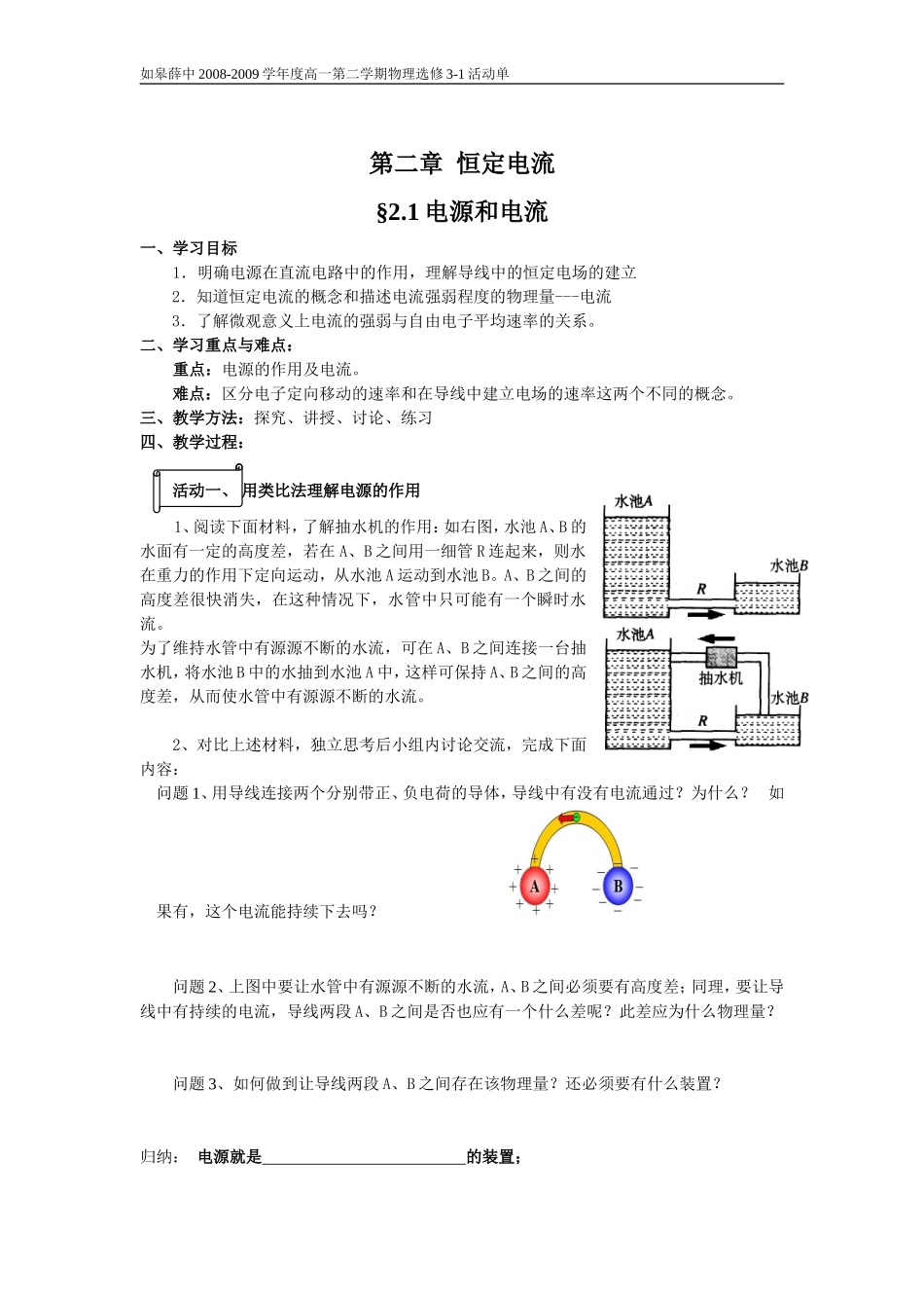 电源和电流档_第1页