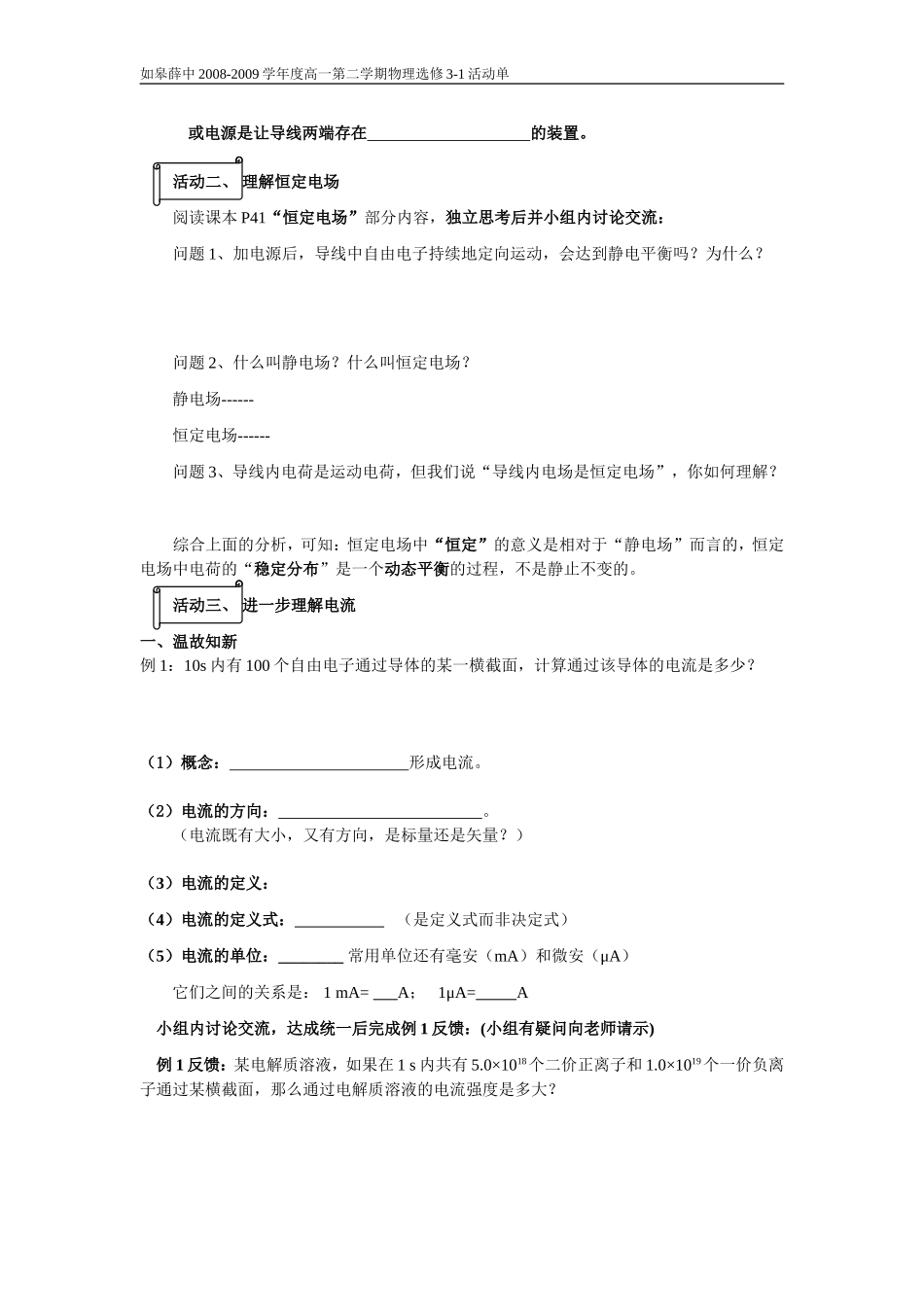 电源和电流档_第2页